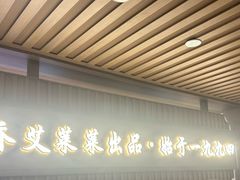-莱莱小笼·乔艾