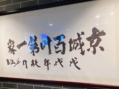 -百叶居·老北京涮羊肉(鼓楼店)