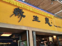 -缘生态云南菜·野生菌庭院餐厅(华侨城店)