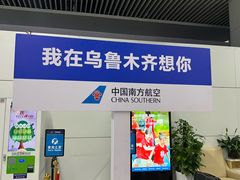 -乌鲁木齐天山国际机场-T3航站楼