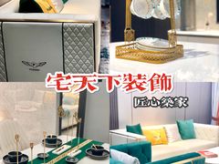 -宅天下装饰·匠心筑家(春熙店)
