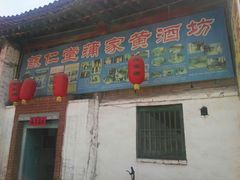 -吕家米皮