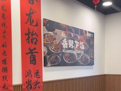 -徐春娇下饭菜(萧山奥体国际村店)