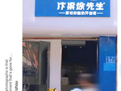 -汴梁徐先生厚切炒酸奶(西街店)