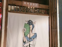 -嘉悦汗蒸时代(曙光路店)