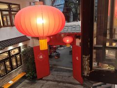 -四合院(黔灵西路店)