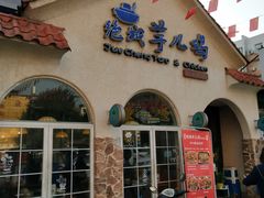 门面-绝城芋儿鸡(犀浦旗舰店)