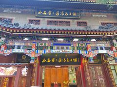 -西安贾三灌汤包·回坊小吃·清真炒菜(北院门总店)