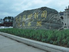 -横店圆明新园