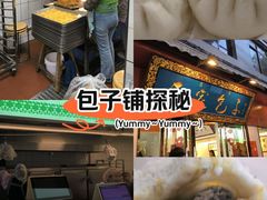 -清真石家包子(大皮院总店)