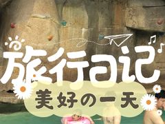 -杭州开元森泊度假乐园