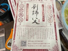 -刘师父老汉口江湖菜(蔡锷路店)