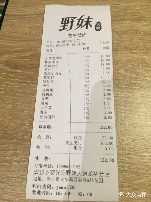 野妹火鍋(龍華店)圖片