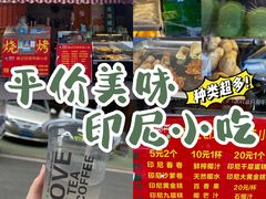 -陈记印尼风味小吃(北湖店)