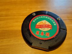 -萝春阁·上海生煎包