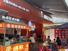 -串妹花式冰粉(乐山总店)