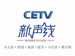 -新声线少儿口才(亦庄示范校区)