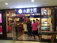 门面-小杨生煎(龙之梦购物中心店)