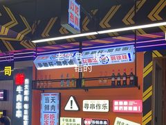 -徐妹串串香(春熙路店)