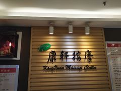 -康轩盲人按摩(上海沙龙店)
