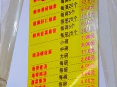 -海汇源老烧麦店(东大街总店)