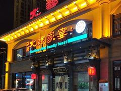 -田园北魏家宴·大同菜(御东店)
