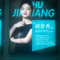 点击看大图 -重庆军美医疗美容医院