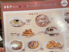 -王家沙点心店(南京西路总店)
