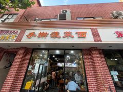 -手擀菠菜面(西康路店)