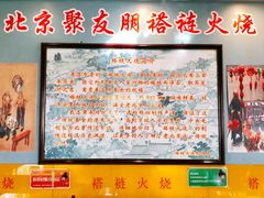 -聚友朋褡裢火烧(天北路店)