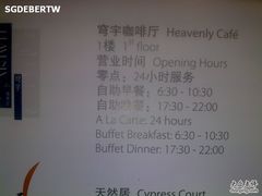 信息-北京中成天坛假日酒店·穹宇咖啡厅