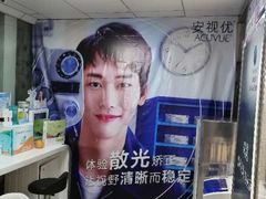-大明府国际眼镜(太原北街店)