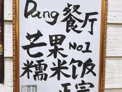 -Dang restaurant (patong phuket)