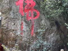 -大慈岩风景区