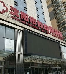 -沈阳市妇幼保健院(沈州路院区)