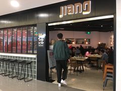 门面-疆Jiang·新疆秘制料理