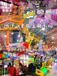 点击看大图 -嗨翻Hi-Fun竞技主题乐园·蹦床团建生日聚会(五棵松华熙店)