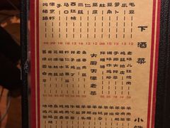 菜单-好介口深夜酒馆(梅江店)