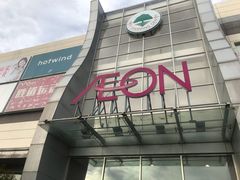 -永旺梦乐城国际商城(北清路店)