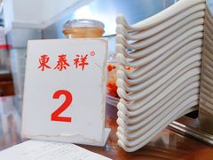 -东泰祥生煎馆(长宁路店)
