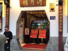 门面-得月楼·省级非遗·传统苏帮菜(观前店)
