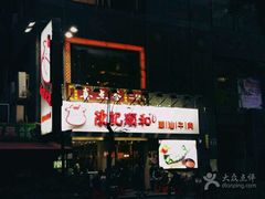 -陈记顺和牛肉火锅馆(天河北路店)