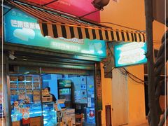 -澳门长洲糯米糍(柯打苏沙街店)