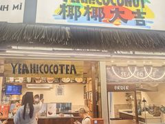 -椰椰大吉(侨港店)