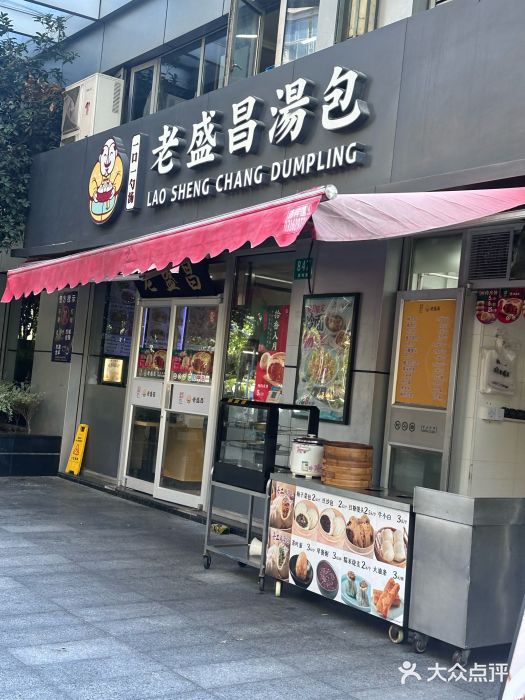 老盛昌(胶州店)图片