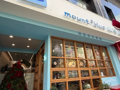 -山与蓝·轻糖鲜果蛋糕(勒泰店)