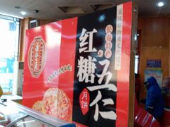 -鼎丰真(四马路店)