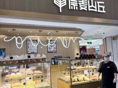 -原麦山丘(金地店)