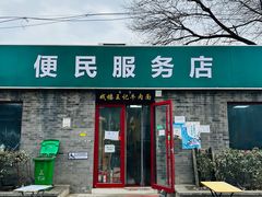 -清真-戏楼王记牛肉面