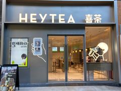 -喜茶(广州中山六路店)